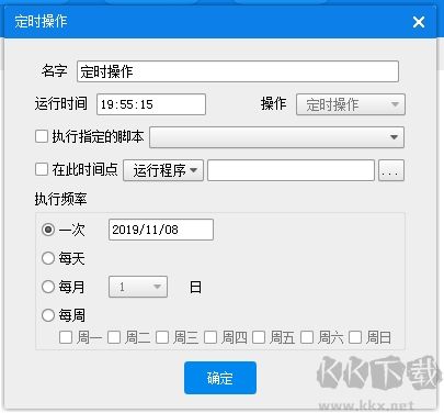 定時開關機電腦版