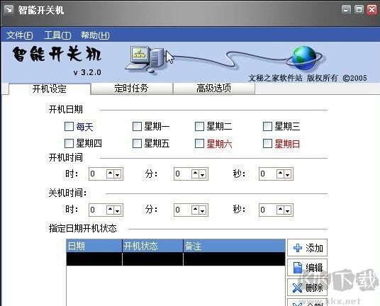 定時開關機電腦版