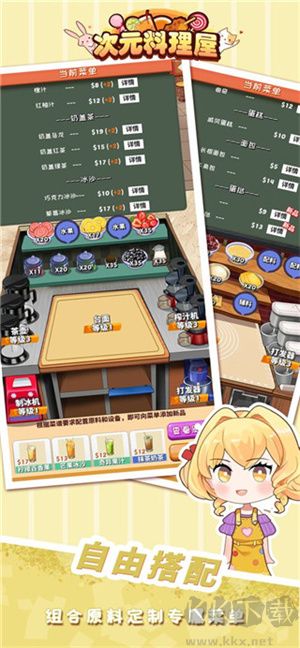 次元料理屋游戲修改版 第1張圖片