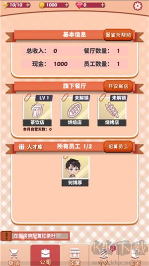 次元料理屋游戲新手攻略截圖10
