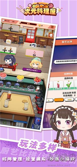 次元料理屋游戲修改版