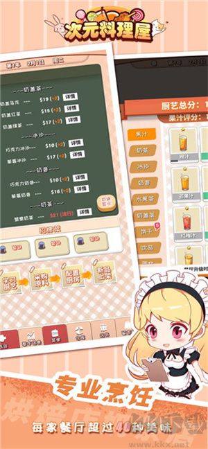 次元料理屋游戲修改版