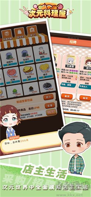 次元料理屋游戲修改版