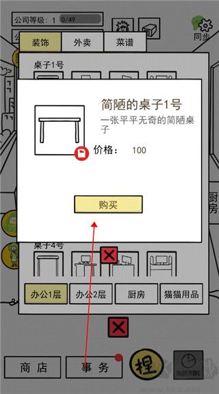 今天你當老板了嗎新手攻略2