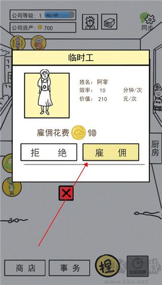 今天你當老板了嗎新手攻略4