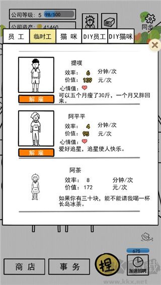 今天你當老板了嗎新手攻略7