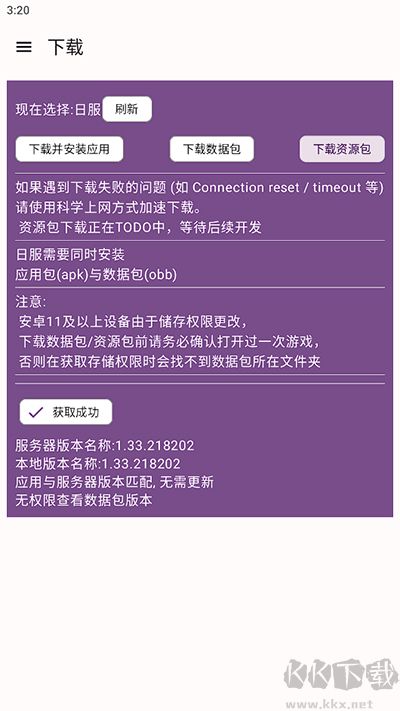 碧藍檔案資源下載器2025版