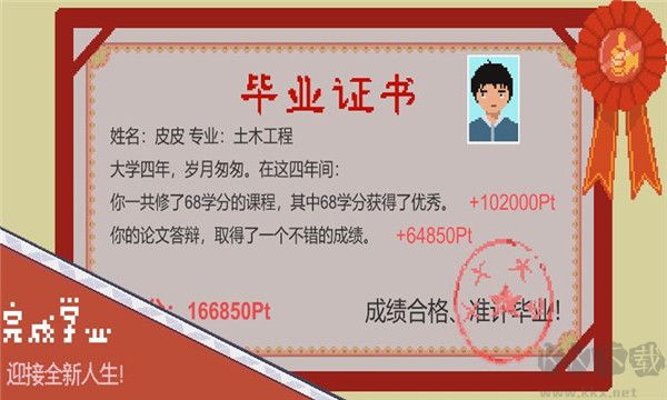 下一站我的大學(xué)最新版