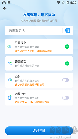 小X遠(yuǎn)程安卓版