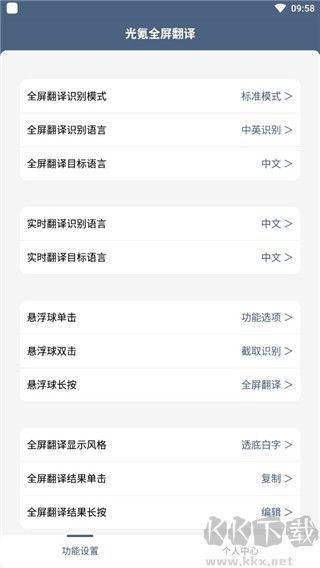 光氪全屏翻譯