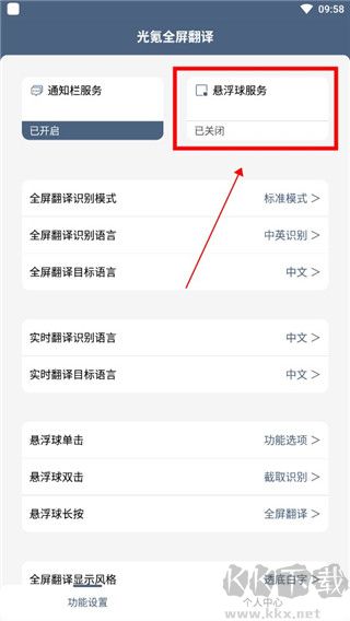 光氪全屏翻譯