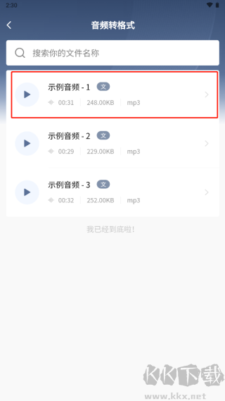 松鼠錄音轉文字免費版
