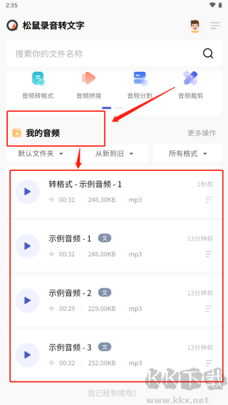 松鼠錄音轉文字免費版