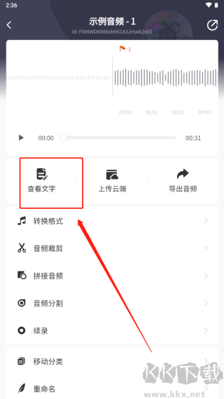 松鼠錄音轉文字免費版