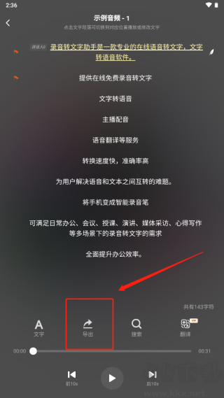 松鼠錄音轉文字免費版