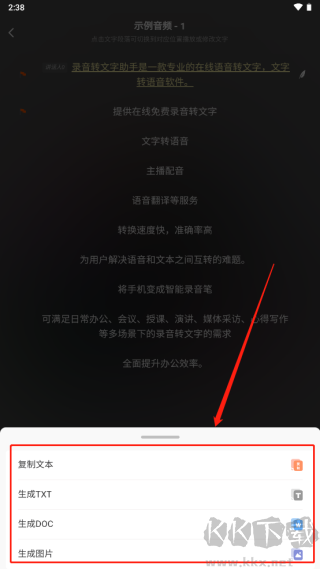 松鼠錄音轉文字免費版