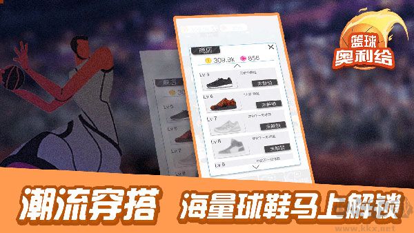 籃球奧利給免廣告2024籃球生涯版 第1張圖片