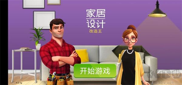 家居設計改造王游戲無限金幣破解版游戲攻略截圖1