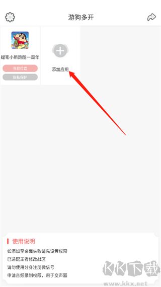 游狗多開免費版