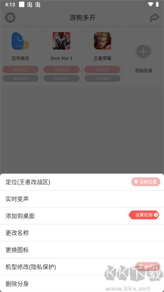 游狗多開免費版