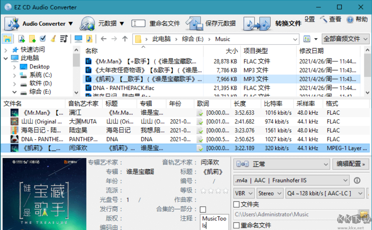 EZ CD Audio Converter(音樂轉換抓取軟件)