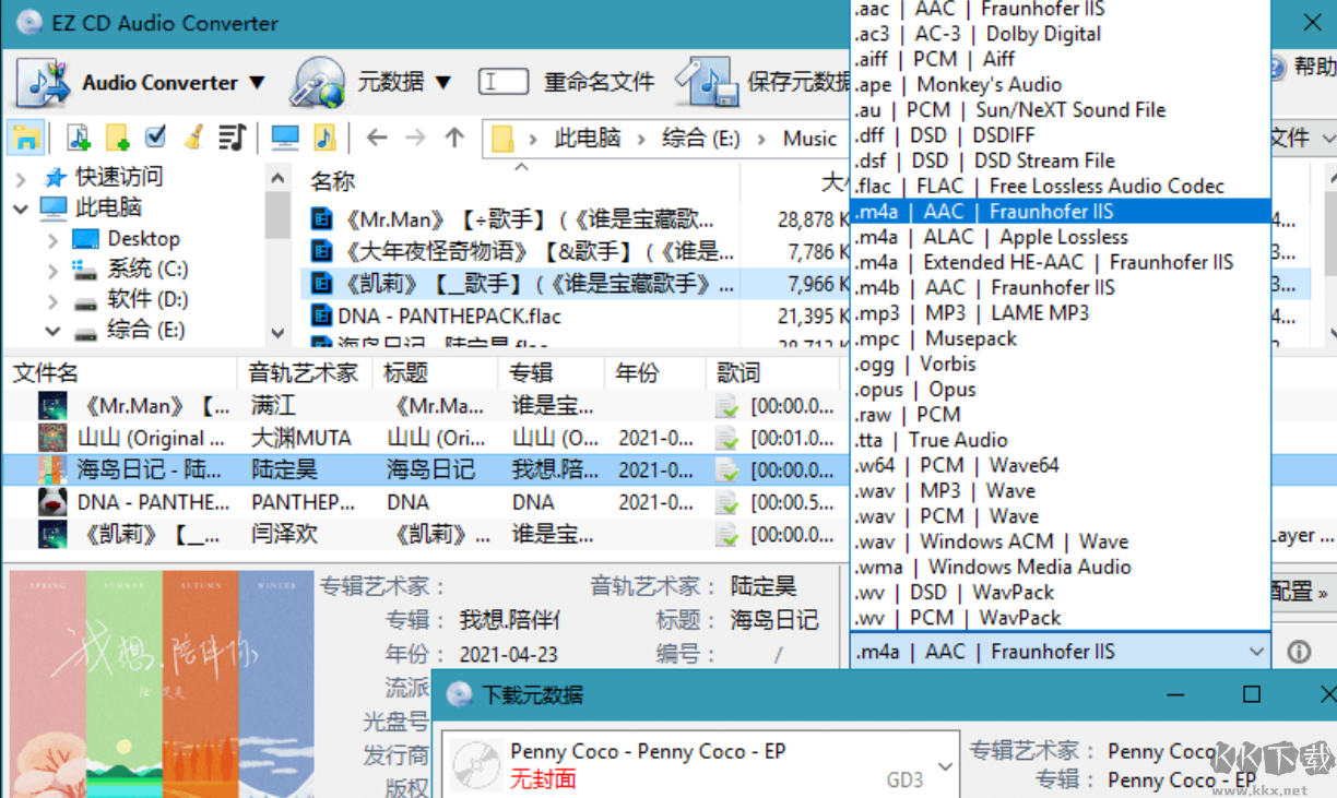 EZ CD Audio Converter(音樂轉換抓取軟件)