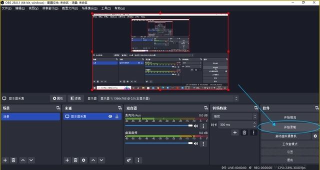 obs studio怎么錄屏截圖4