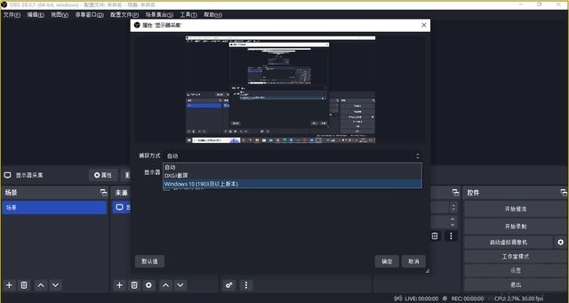 obs studio怎么錄屏截圖2