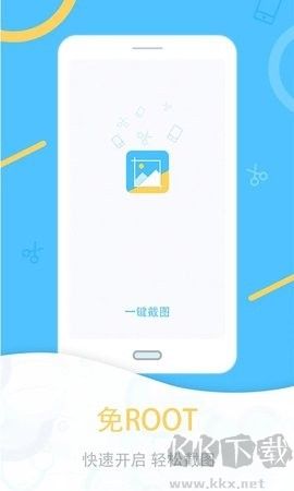 一鍵截圖app優化版