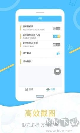 一鍵截圖app優化版