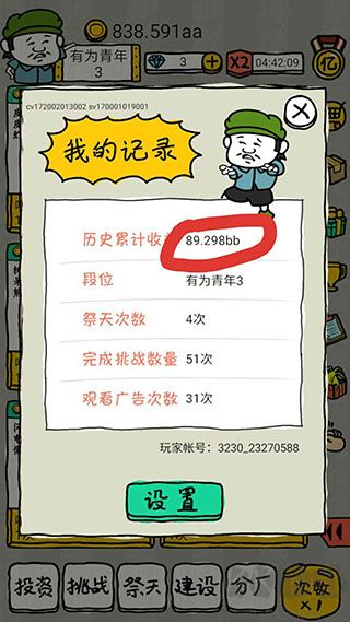 皮皮蝦傳奇破解版金幣不減反增版游戲攻略2