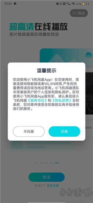 小飛機網盤app官方版