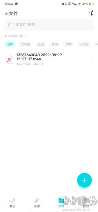 小飛機網盤app官方版