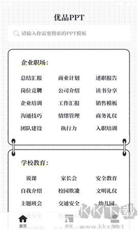 優(yōu)品ppt會員版