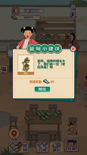 王藍莓的燒烤攤破解版內置菜單最新版本怎么玩7