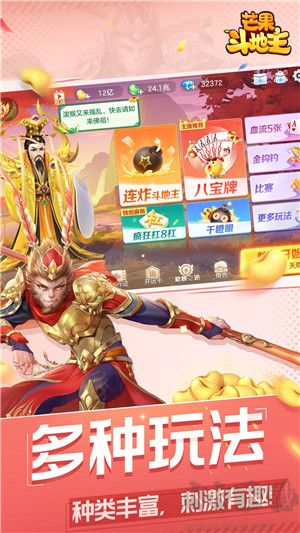 芒果斗地主免廣告版 第1張圖片