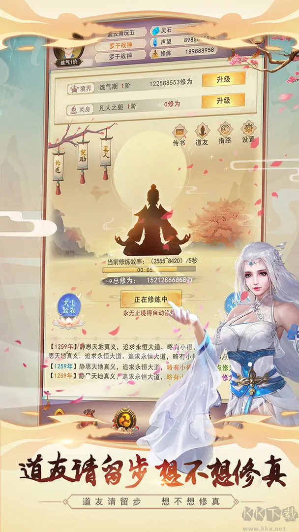 想不想修真2025最新版掛機放置手游