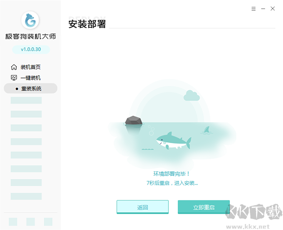 極客狗(黑鯊)裝機大師純凈版