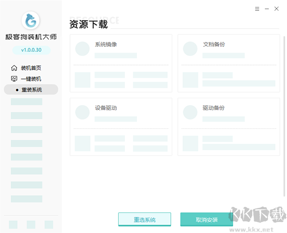 極客狗(黑鯊)裝機大師純凈版