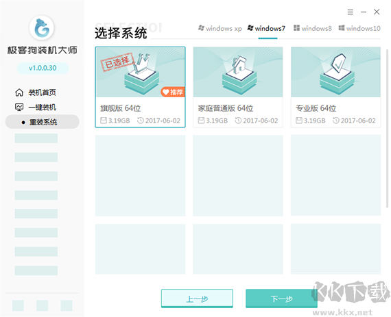 極客狗(黑鯊)裝機大師純凈版
