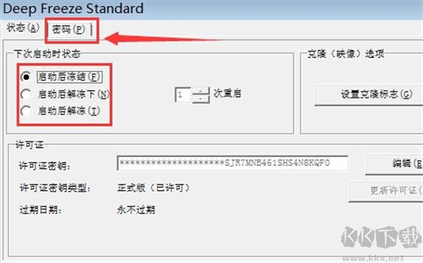 冰點還原精靈標(biāo)準(zhǔn)版使用方法