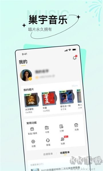 巢宇音樂app手機版