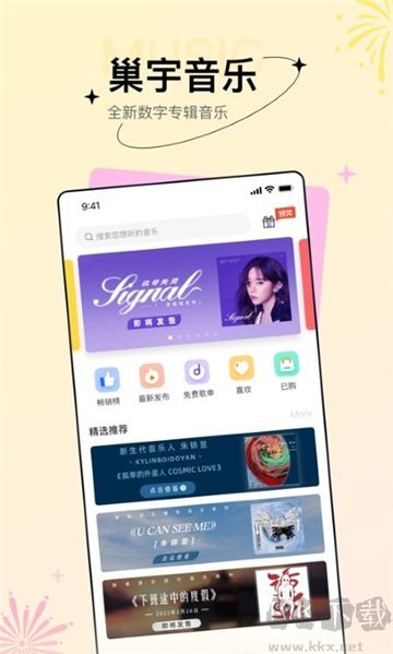 巢宇音樂app手機版