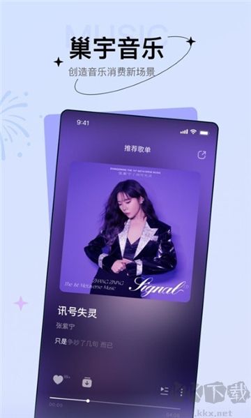 巢宇音樂app手機版