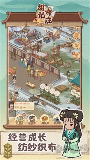 胡記布莊手機版