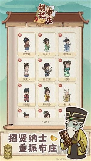胡記布莊手機版