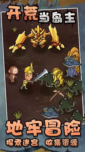 開荒當島主免廣告版