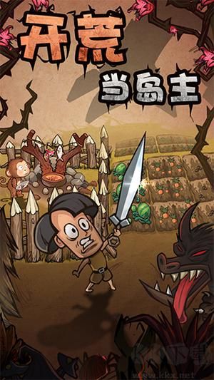 開荒當島主免廣告版