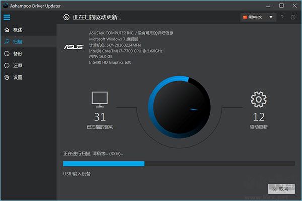 Ashampoo Driver Updater(系統驅動更新軟件)