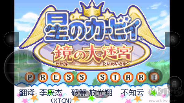 星之卡比鏡之迷宮2025版